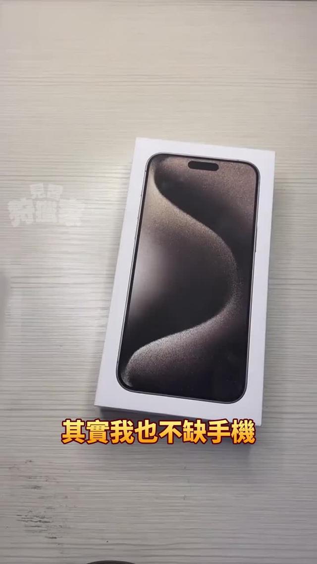 立即下載，iPhone 15 Pro Max免費抽獎！