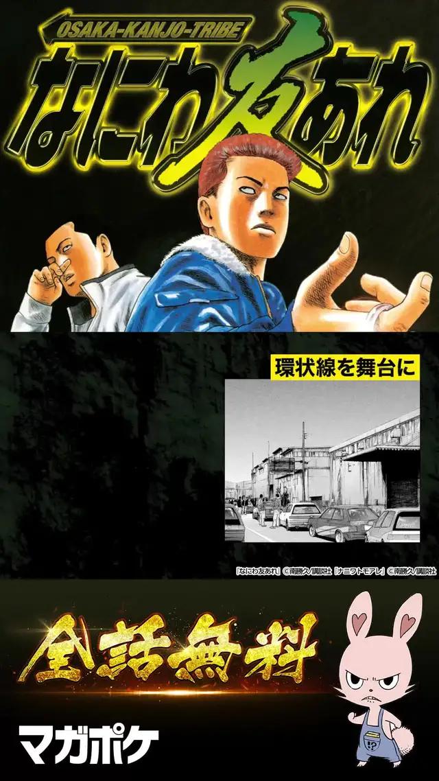 大ヒット【ザ・ファブル】の作者が描く大阪走り屋漫画！！