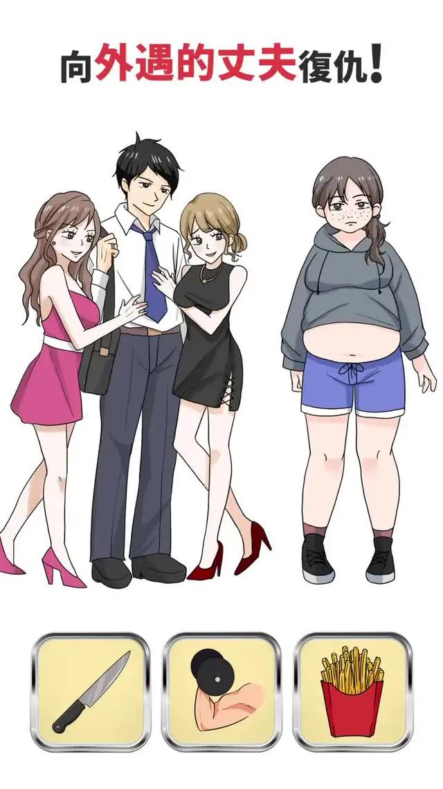 超爽快！陷入困境女孩的簡單二選一