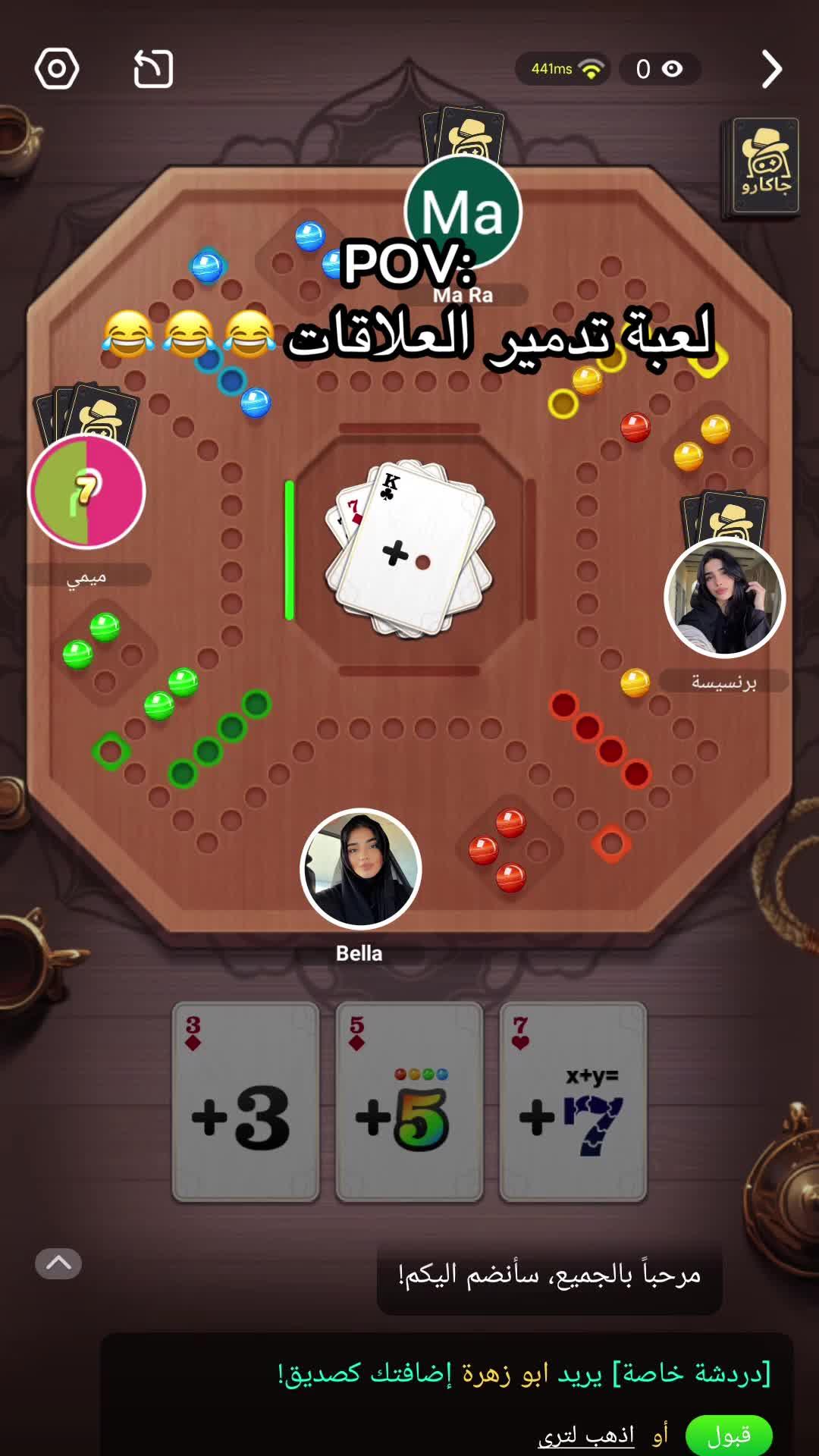 لعبة تدمير العلاقات😹😹😹 #jackaroo #جكارو #toptopksa #جاكارو #جاكارو_هادمة_العلاقات