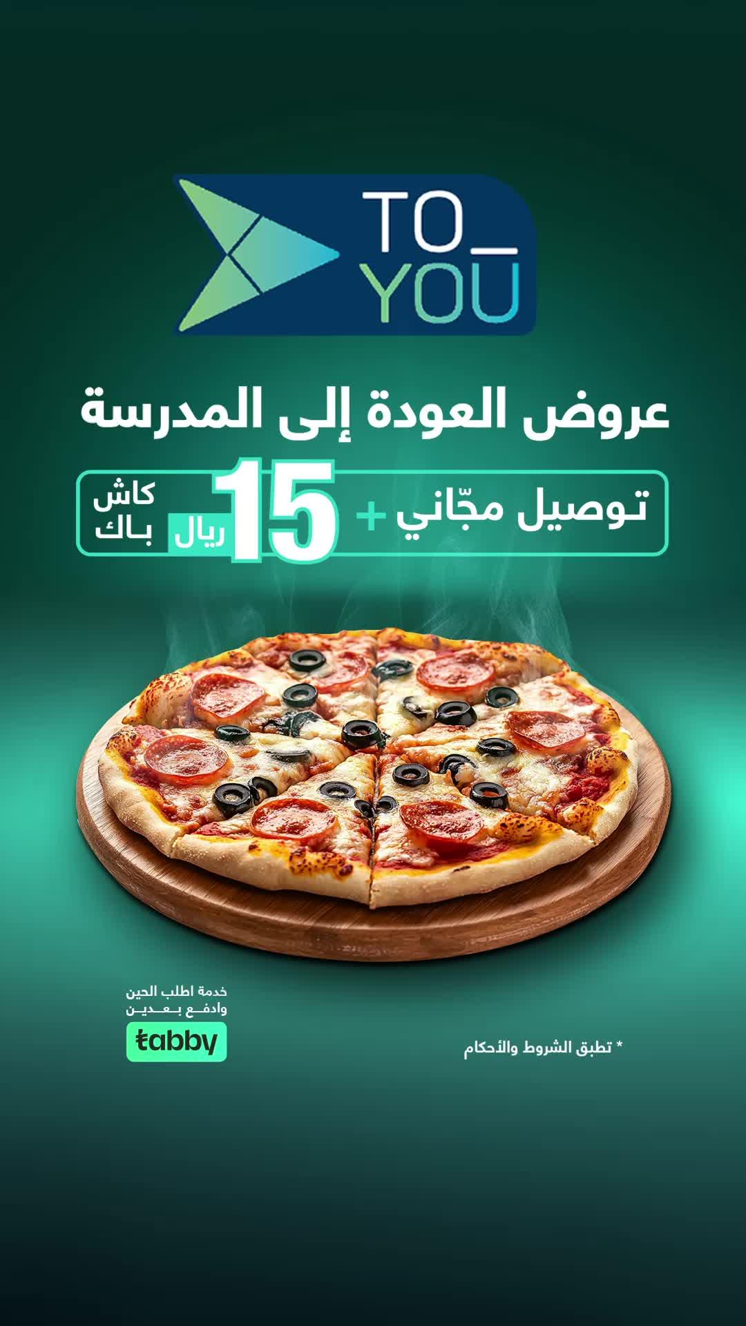 استمتع بتوصيل مجّاني وعروض حصرية متنوعة وقوقها ١٥ ريال كاش باك للعملاء الجدد