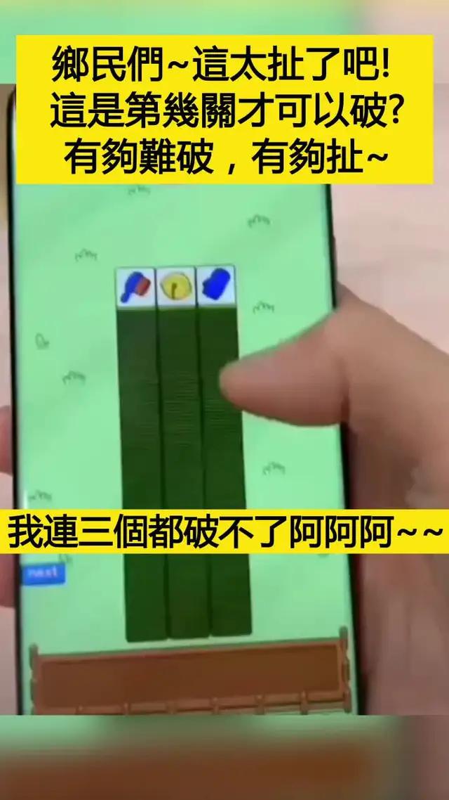 聽說只有0.1%的人可以玩到第二關！