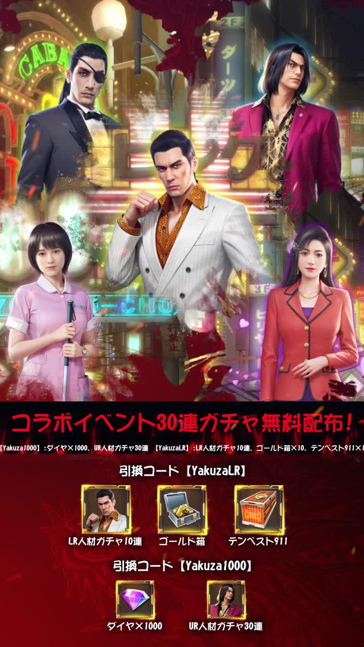 堂島の龍・桐生一馬　限定人材実装