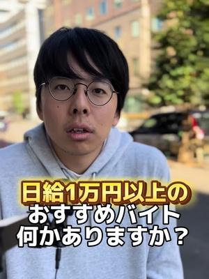 高日給なバイトがすぐに見つかる！