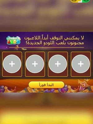 كون ملك اللودو الحقيقي!