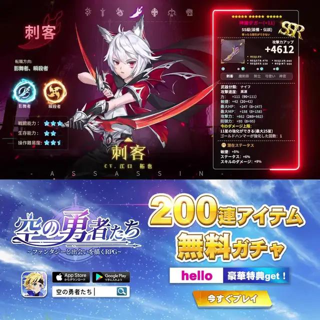 「空の勇者たち」正式リリース！ログインボーナスはSSR使い魔！ヽ(✿ﾟ▽ﾟ)ノ