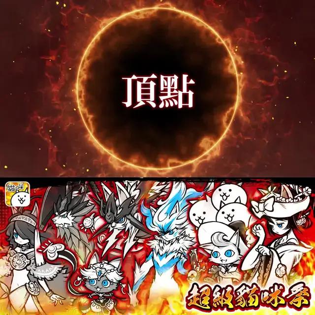 稀有轉蛋超級貓咪祭限期舉辦中