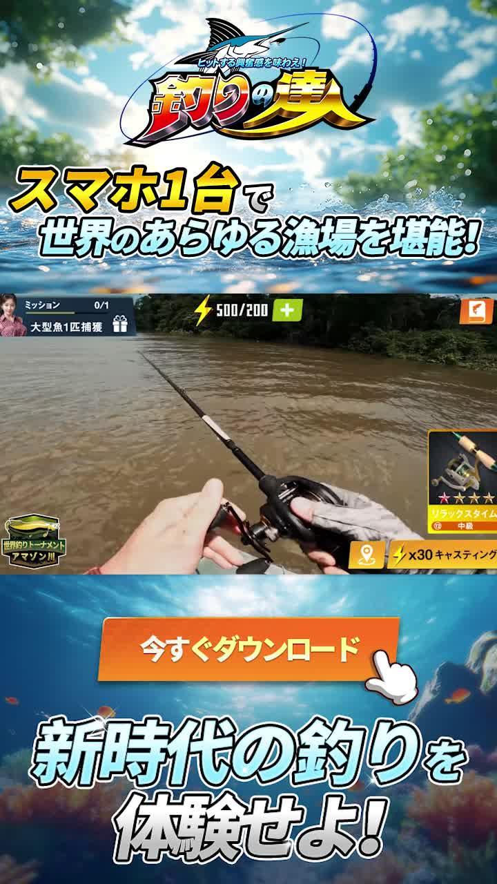 全世界DL数１億突破　つりに 日本上陸