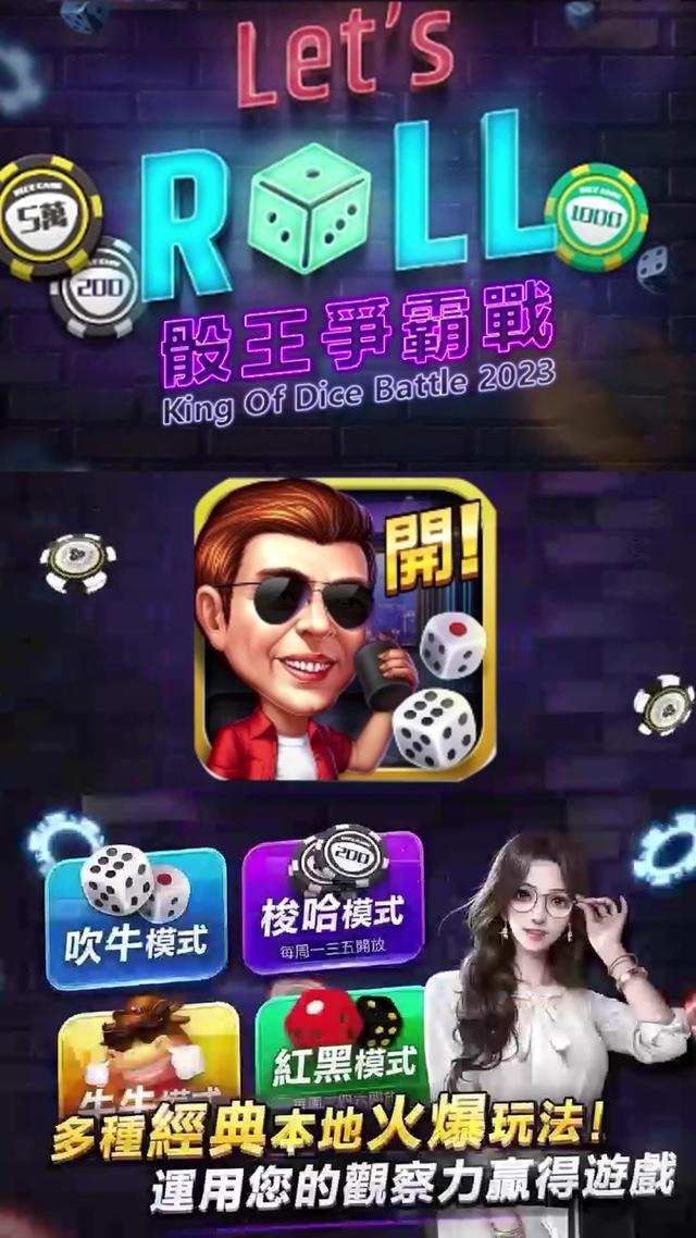 超人氣骰盅遊戲，快喊上你的麻吉一起嗨翻全場啦