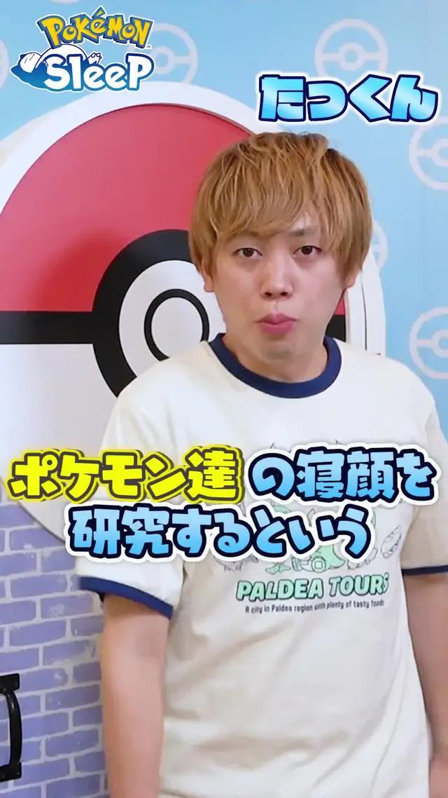カビゴンと一緒に眠ると、翌朝自分の睡眠タイプと似た睡眠タイプをもつポケモン達が集まってくる