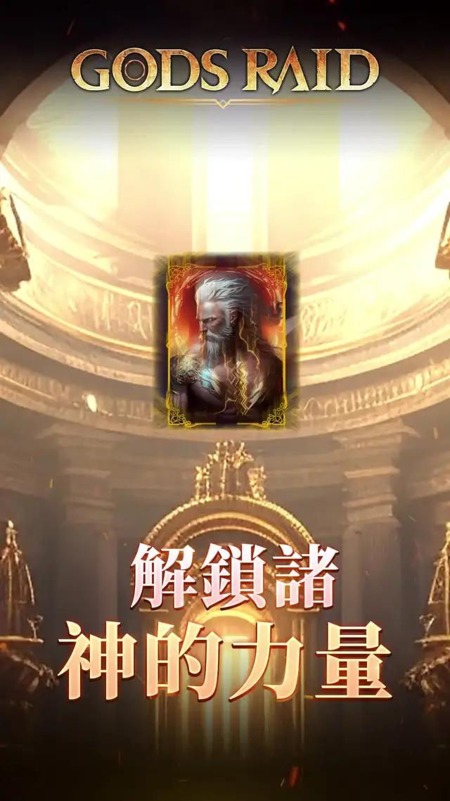 立即下載！獲得爲期 7 天的神與英雄特別抽獎!