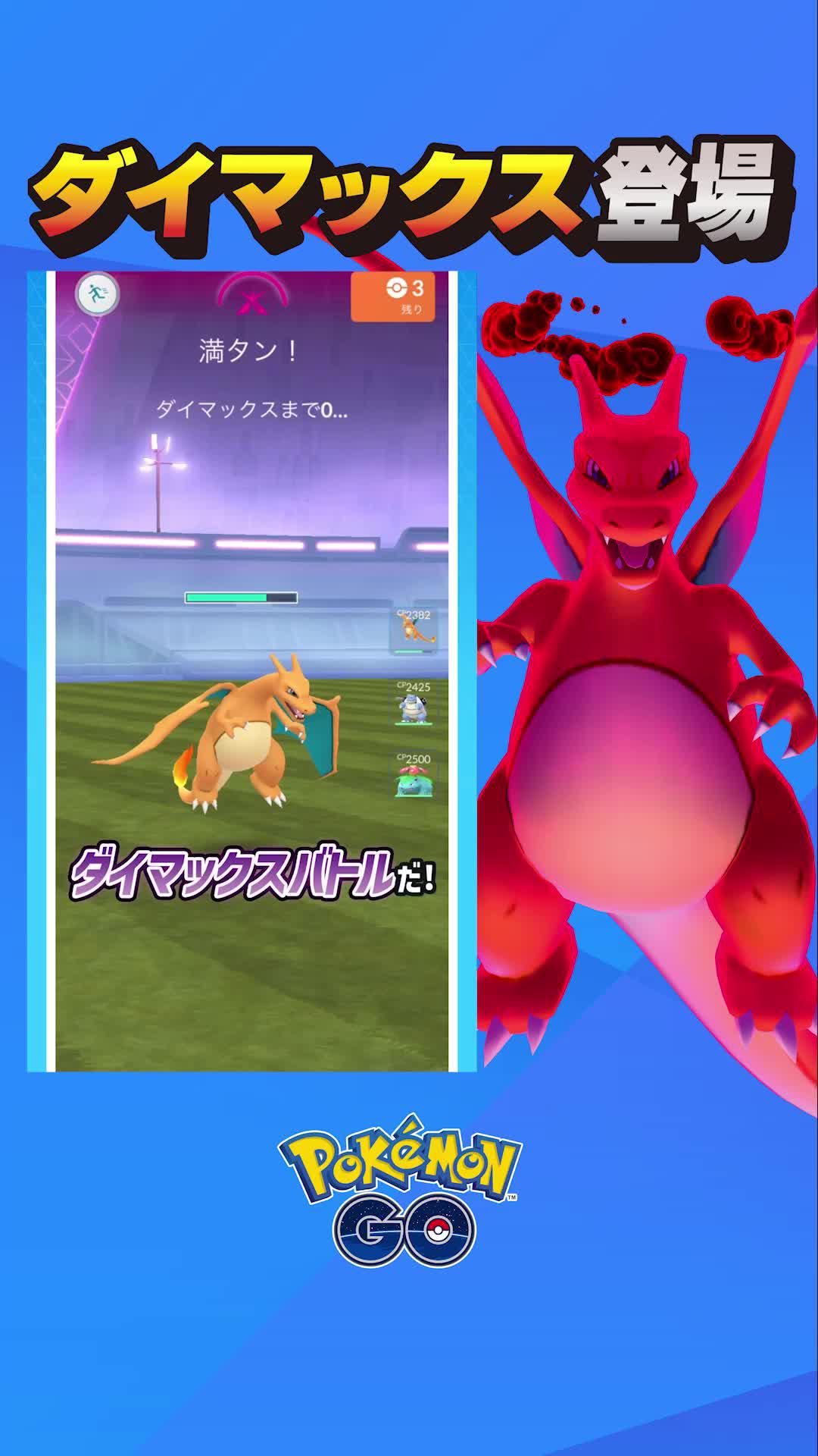 巨大なポケモンとの大迫力のダイマックスバトルがついにスタート。サルノリ、ヒバニー、メッソンも新登場。