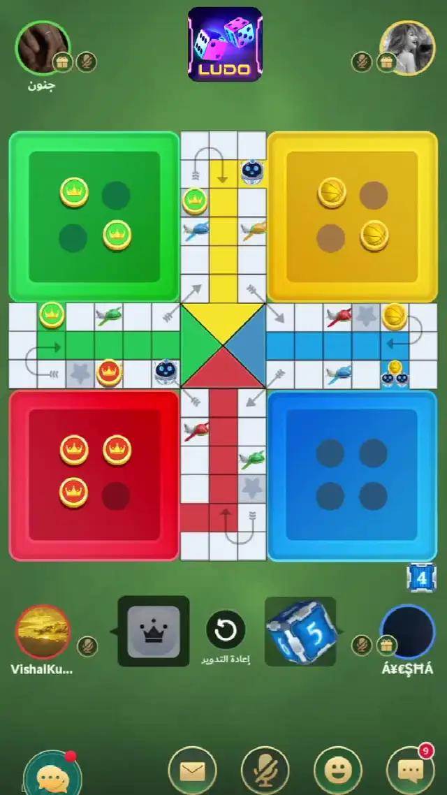 تلعب لعبة ludo ممتعة وسعيدة