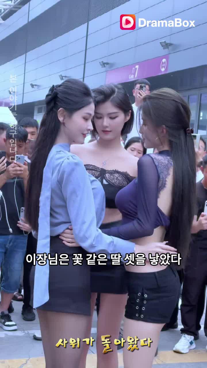 ‘사위가 돌아왔다’ 계속 보기