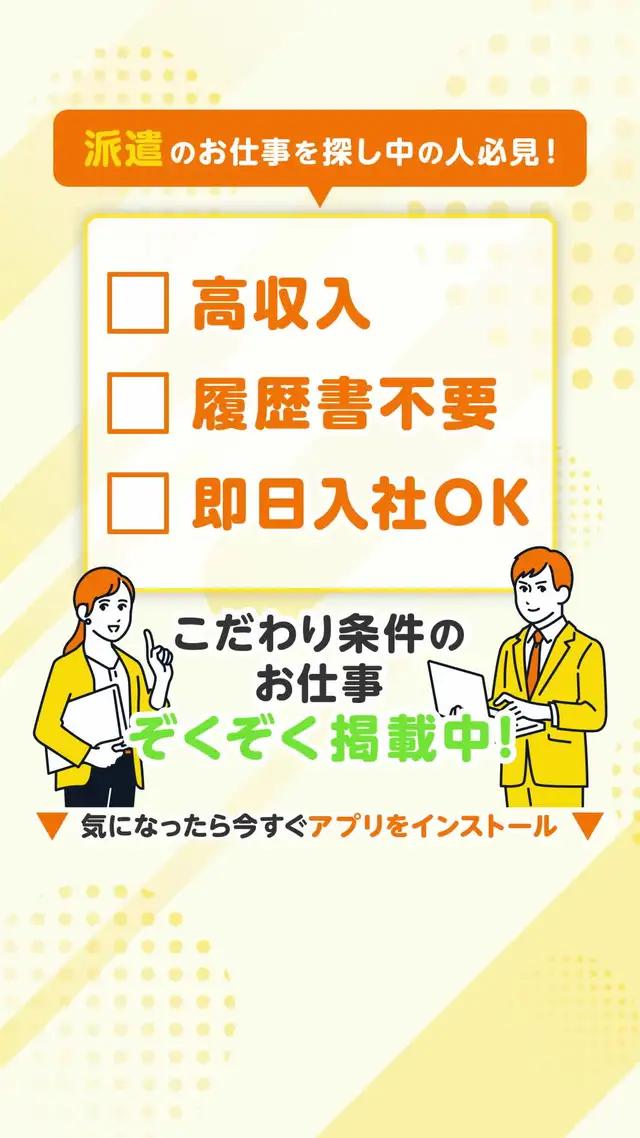 【やりたい仕事が見つかる】はたらこねっとのアプリなら検索から応募までスマホで簡単！