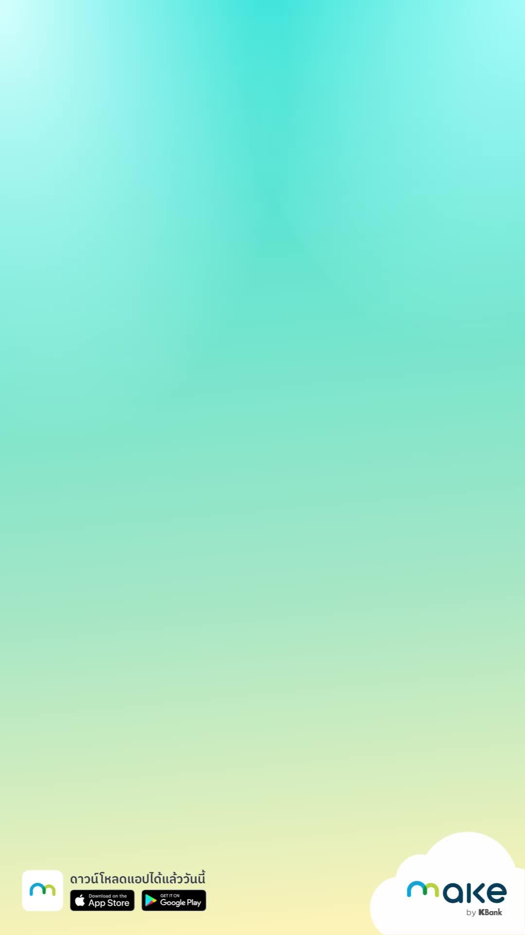 ออมเงินแบบใหม่บนแอป MAKE by KBank ออมไป ออมมา รู้ตัวอีกทีเงินเก็บหลักหมื่นไม่ไกลเกินเอื้อม