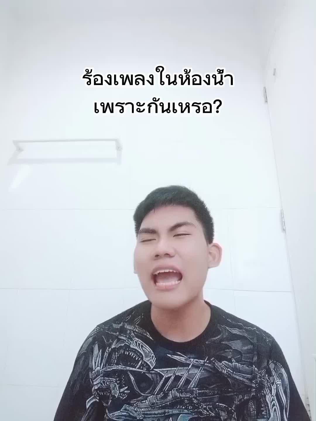 ออกจะเพราะ #weplay #weplayแย่งไมค์ร้องเพลง #ขวานบิ่น