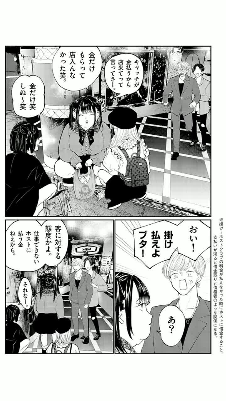 掛けは飛ぶモノ♡ホストで豪遊し飛びまくる女に凄腕ホストがお灸をすえる…!?