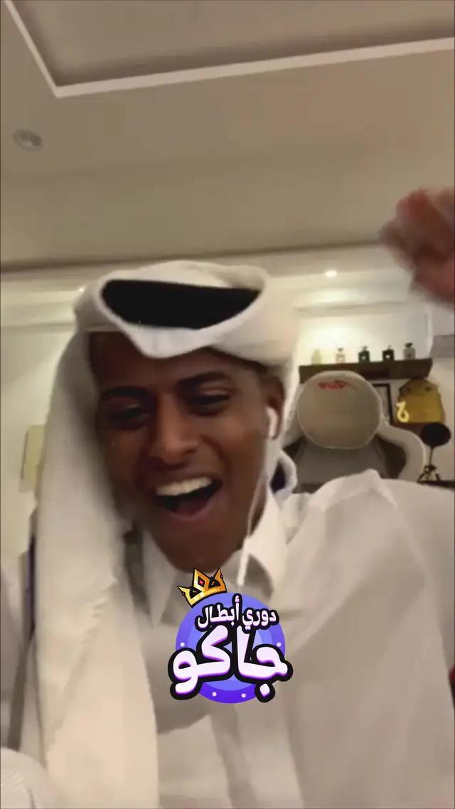 التحدي وصل مستوى مختلف مع ⁧‫#دوري_أبطال_جاكو ‬⁩ 🔥 ‏مين تتوقعون يفوز بالدوري؟ 🤔