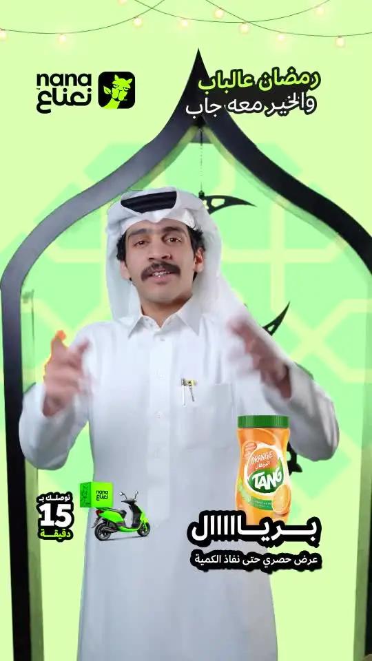‎ 😎💰 سمعت بعرض الريال؟ ‎كل يوم وحتى تاريخ 21 مارس يا تلحق ما تلحق وخلكم قريبين عشان ماتفوتكم عروضنا الرهيبه لرمضان😍