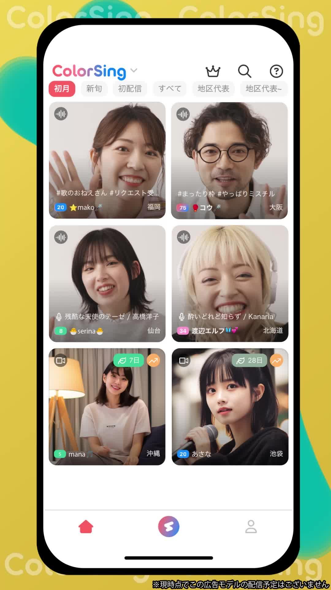 視聴完全無料の歌特化ライブ配信