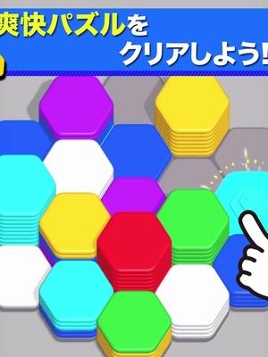 ASMR音響で癒される!Hexa Sortのカラーパズルで心地よいひと時を!