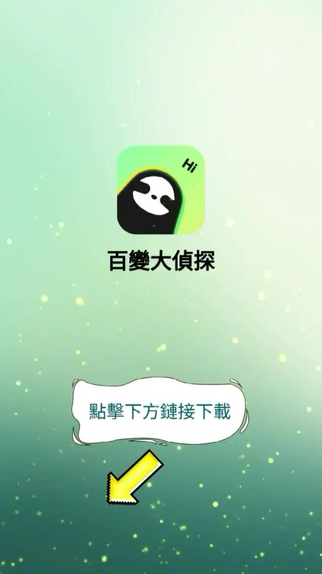 玩劇本殺、誰是臥底上百變大偵探多人在線連麥