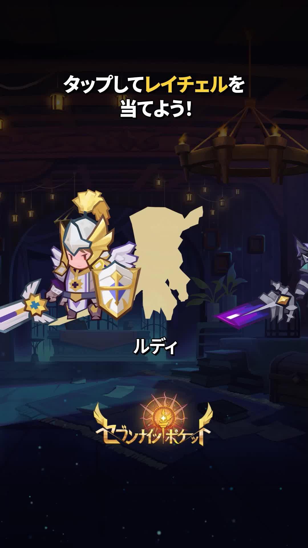 セナポケ X 華山帰還