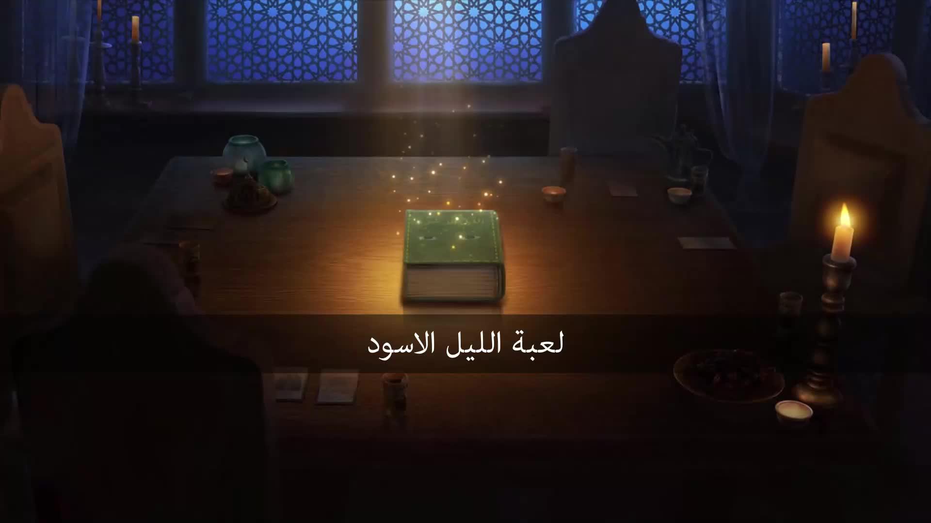 عندما تجد الخاين لا ترفق به أبدًا، حمل الان لعبة الليل المظلم