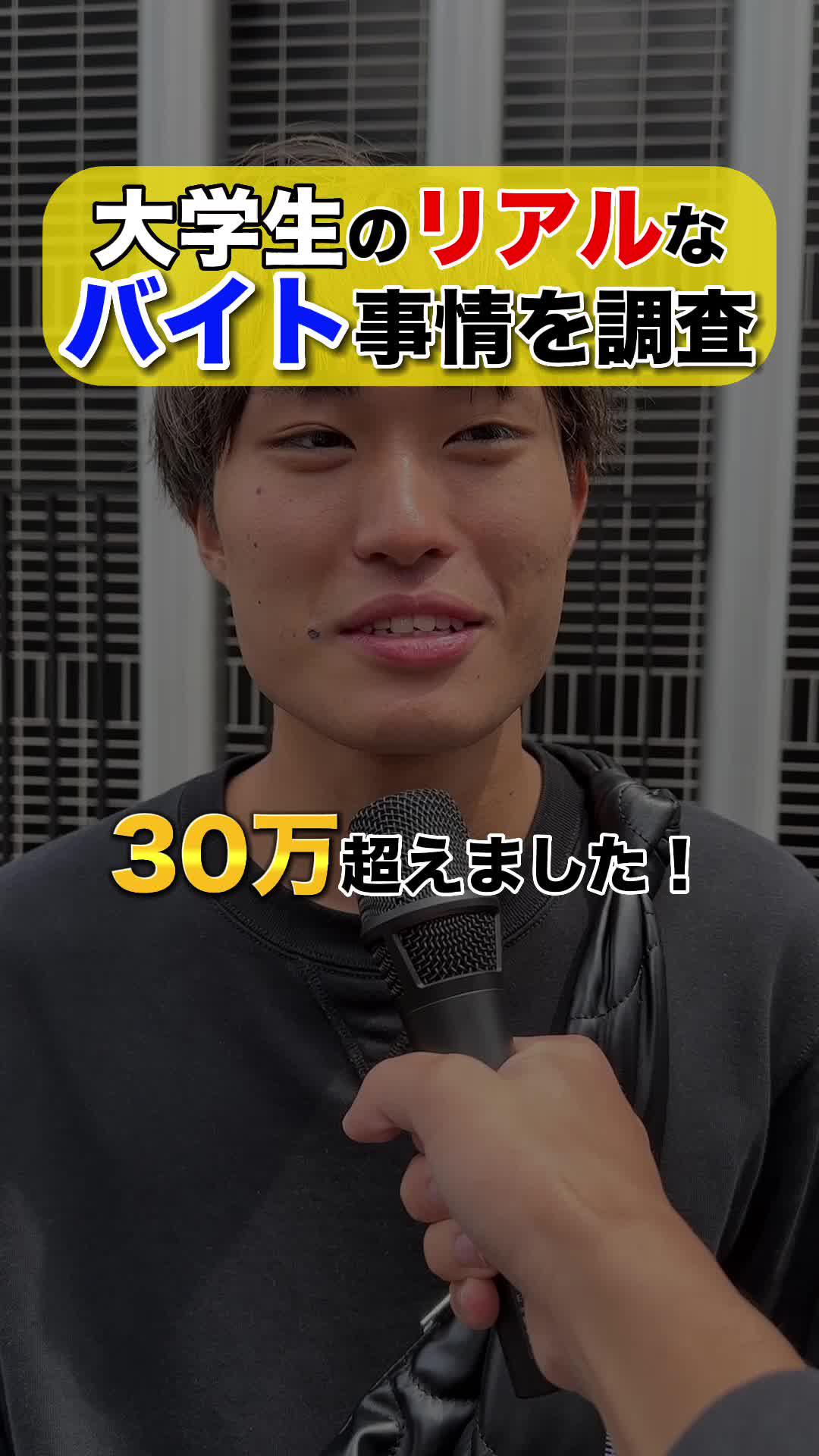 コスパ最強バイトを聞いてみた！