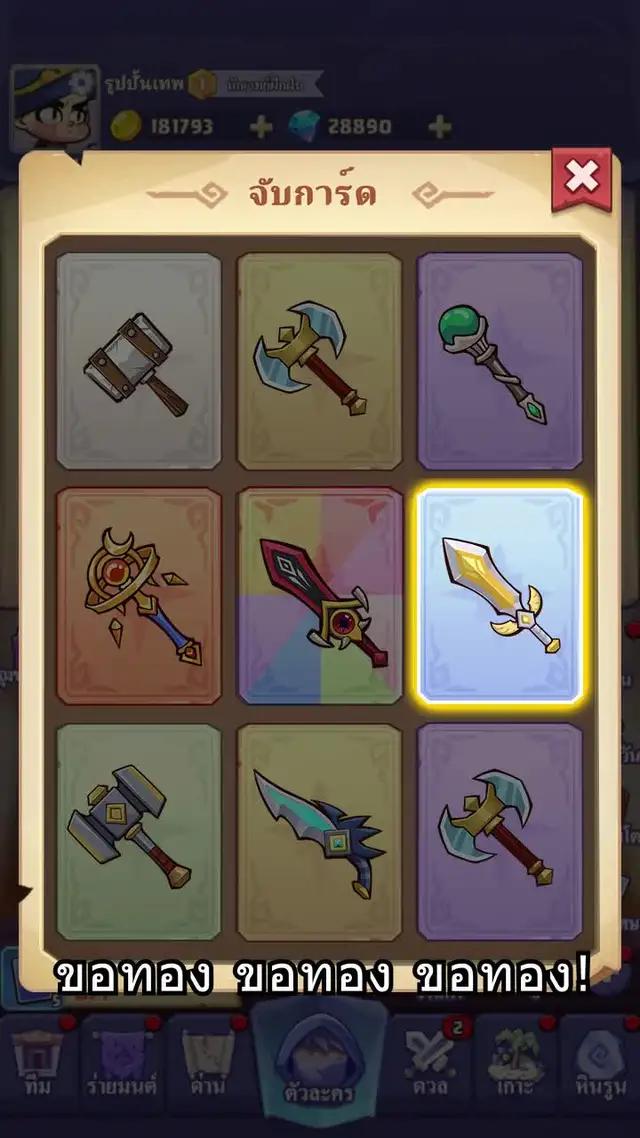 เปิดบอทสุ่มการ์ด ยิ่งสุ่มยิ่งมัน! สุ่มรับอุปกรณ์ขั้นเทพ!