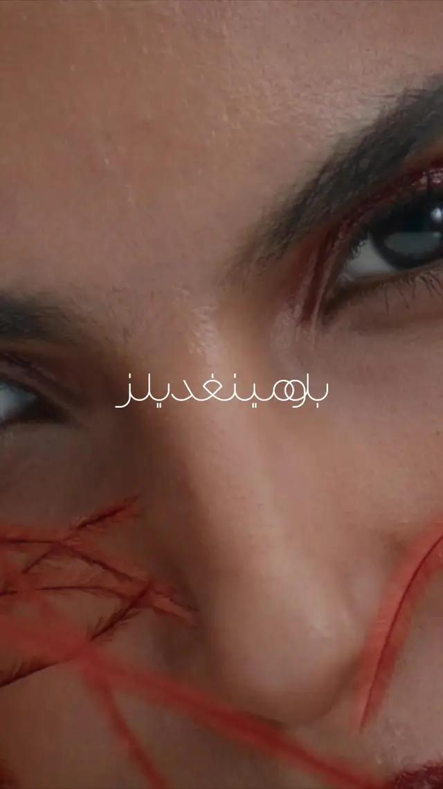 قدموا لأحبائكم أفضل هدايا المكياج والعناية بالبشرة