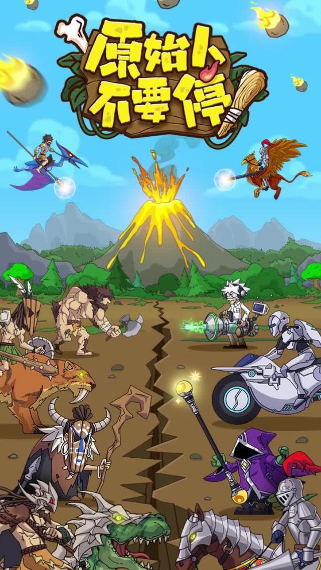 從石器時代出發，向機甲紀元開戰！一場前所未見的跨時代大戰，即將展開！