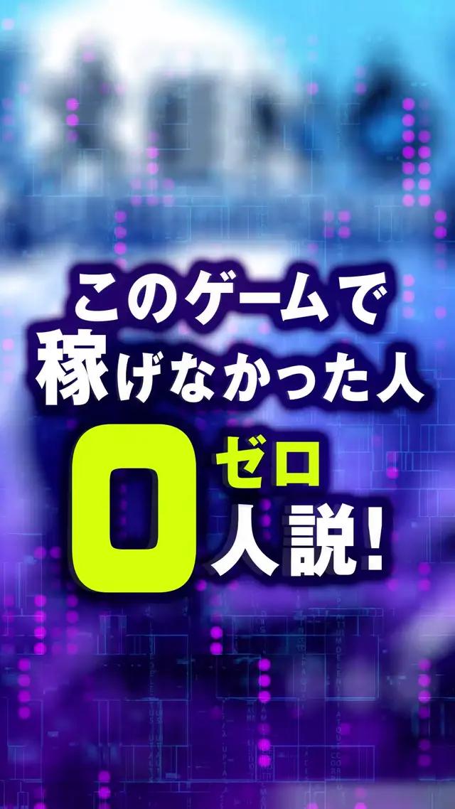 新しい収入源になったと今話題のゲームアプリとは…？