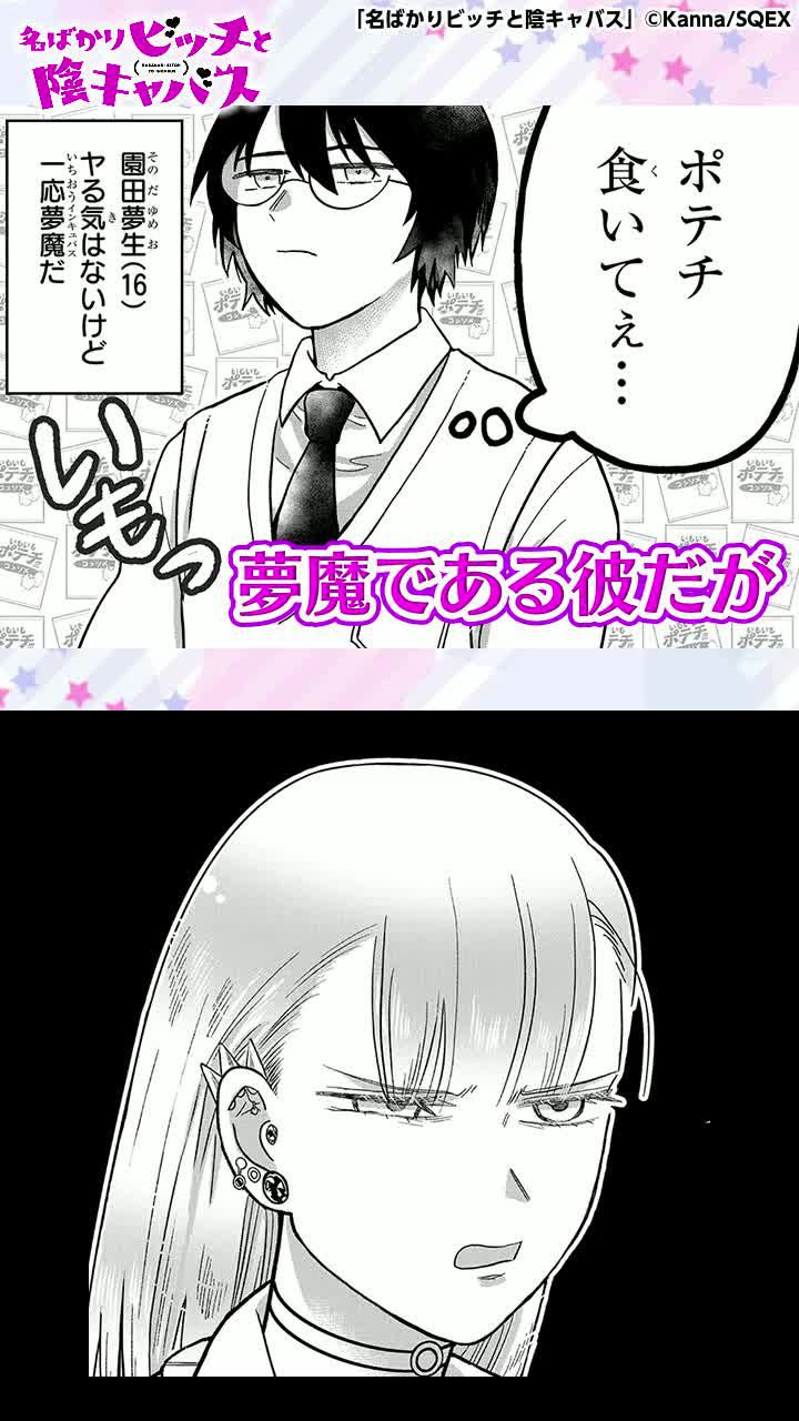 色々噂されているギャルが実は…!?