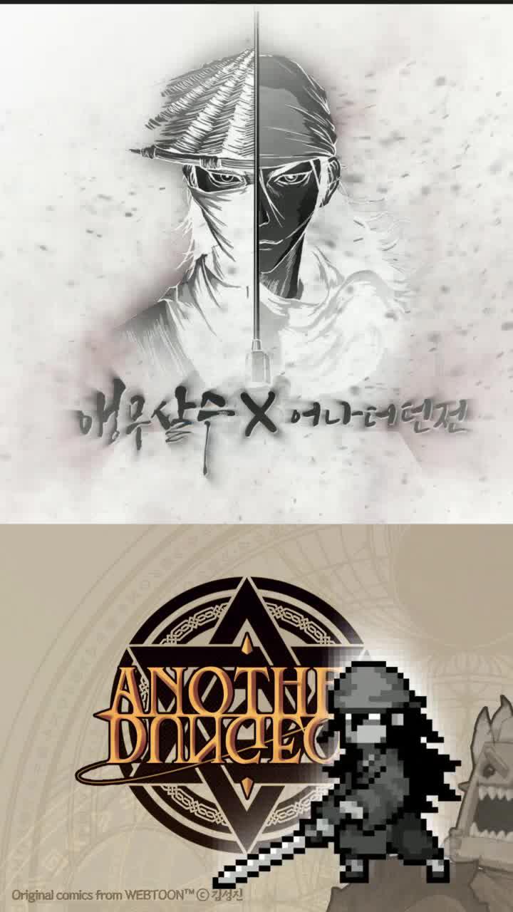 어나더던전X앵무살수 첫 콜라보 진행중