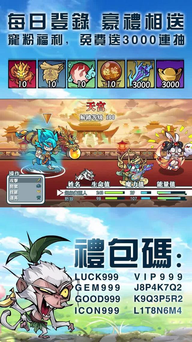 今日開服，登錄就送超帥至尊寶時裝