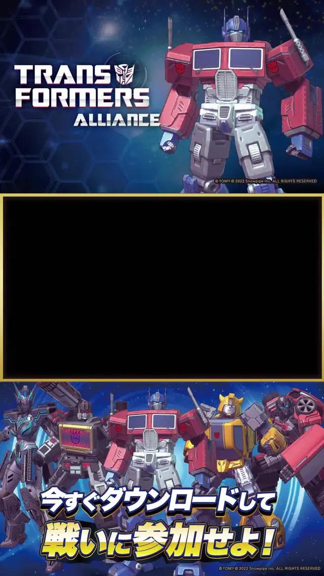 スマホやノートパソコン、タンブラーなどに隠れているトランスフォーマーを見つけてバトルしてみませんか？