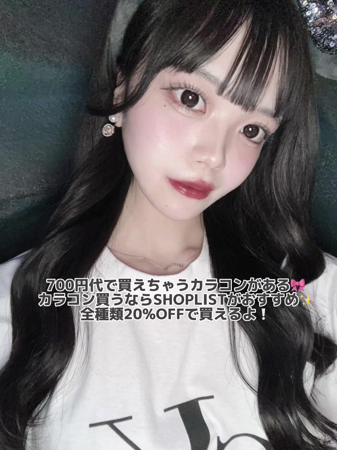 784円で買えるカラコン凄すぎない？✨️色味も全部かわいい‎🤍#SHOPLIST #SHOPLISTカラコン