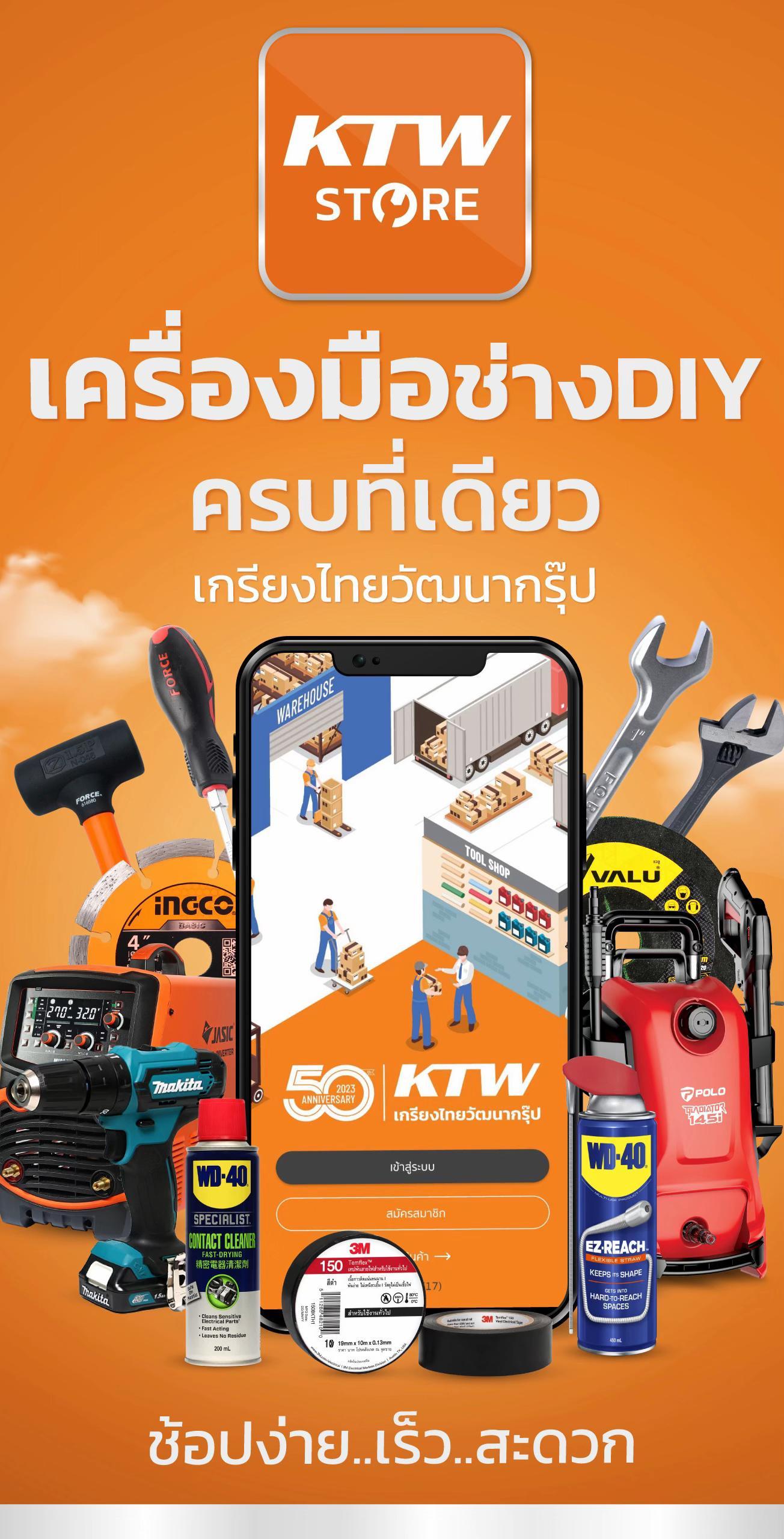 เครื่องมือช่าง DIY ครบที่เดียว โปรโมชั่นพิเศษ เฉพาะแอปพลิเคชั่น KTW STORE เท่านั้น #เกรียงไทยวัฒนากรุ๊ป #KTW #ktwgroup #KTWStore #DIY #บ้านและสวน #fyp #เครื่องมือช่างและอุปกรณ์งานช่าง #เครื่องมือช่างมืออาชีพ