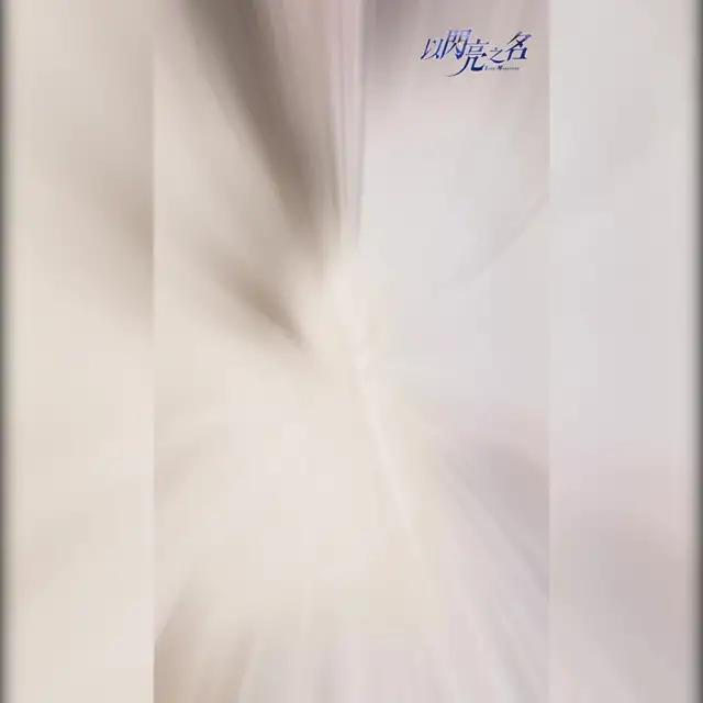 火熱預約中！7/28雙平台開啟公測，禮包碼HEY888，立即閃亮！