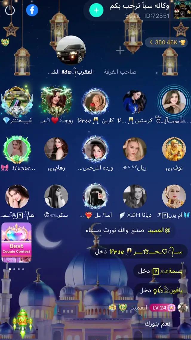 غرفة دردشة صوتية على مدار 24 ساعة