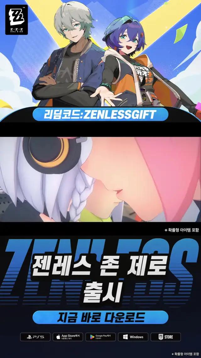 젠레스 존 제로, 지금 바로 다운로드!