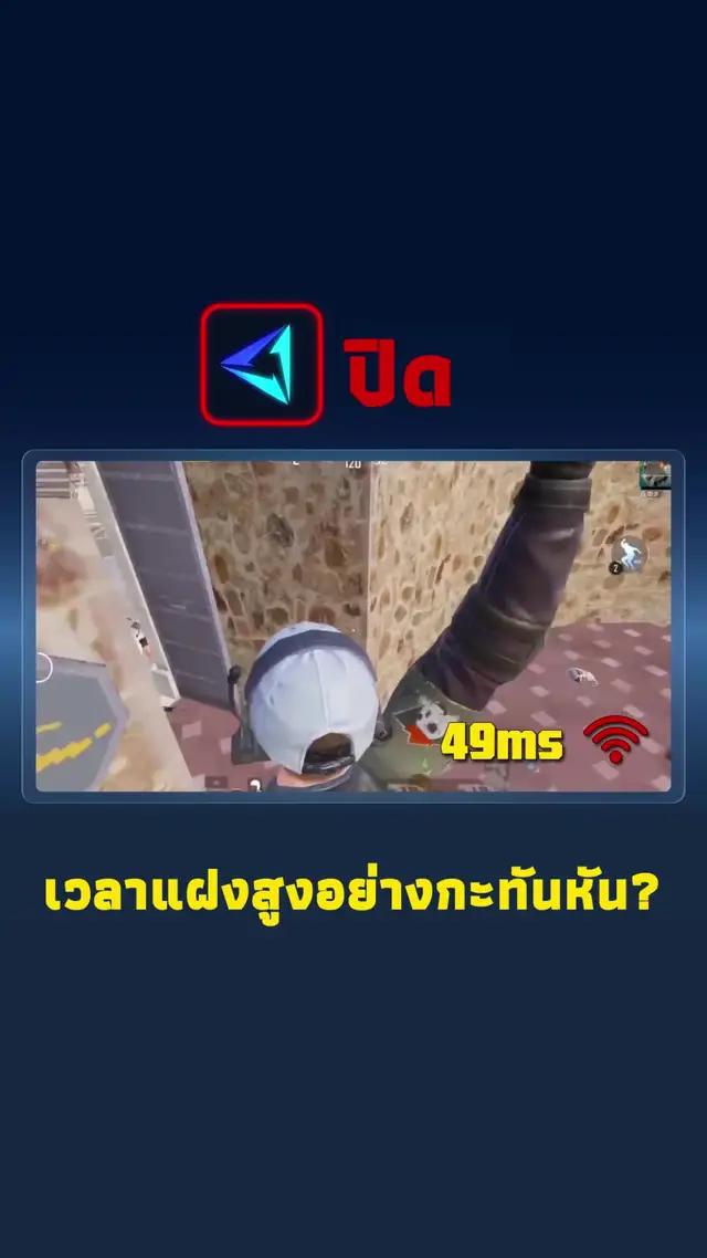 เป็นผู้ชนะเกมเก่งที่สุด!  ลองใช้ฟรี!