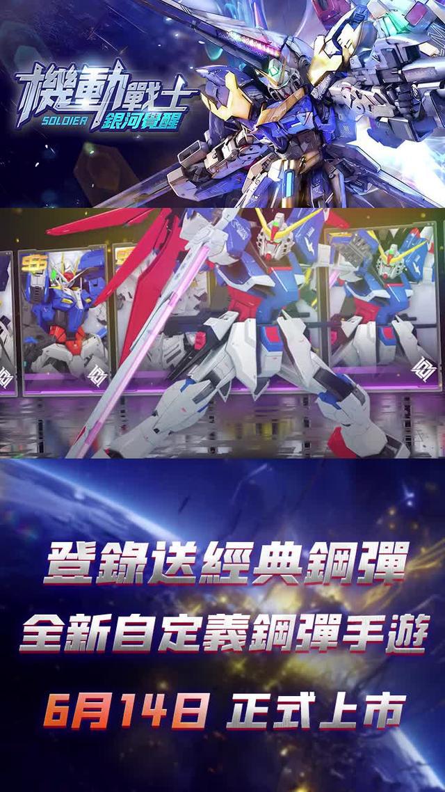 立即下載，開啟你的鋼彈冒險之旅