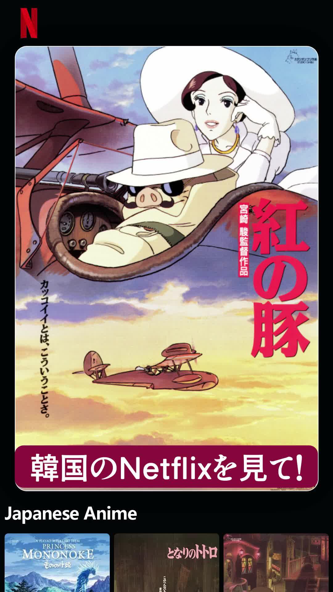 GEO の制限なしでお気に入りの Netflix 番組を視聴しましょう!
