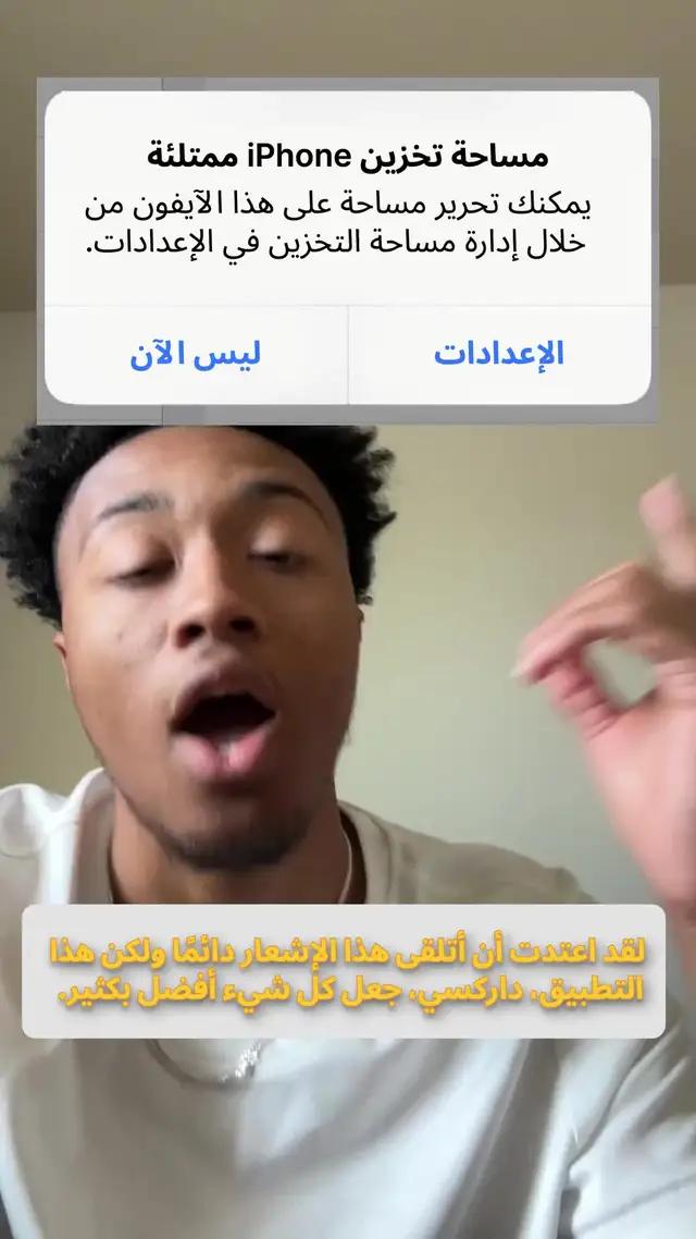 مسح اي فون الخاص بك من الصور ومقاطع الفيديو المكررة ، وكذلك جهات الاتصال في بضع نقرات