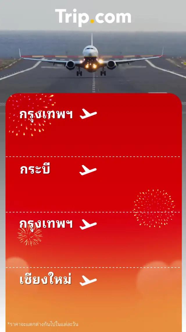 จองเที่ยวบินราคาถูก