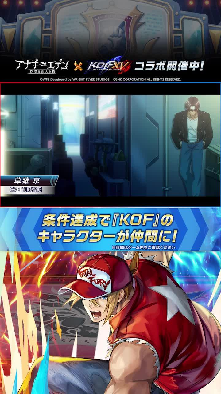 KOFコラボ開催中！