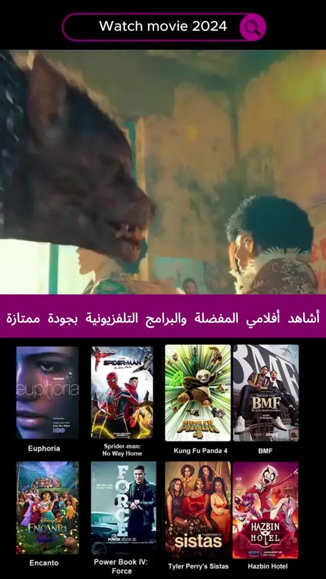 تطبيق رائع لمشاهدة الأفلام